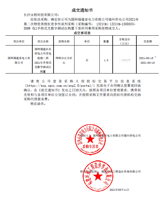 长沙香蕉视频软件下载科技有限公司,继电保护,合并单元,电子式互感器,智能变电站,数字香蕉视频软件黄下载,光数字万用表,手持式香蕉视频软件黄下载,报文分析仪,智能终端,MU