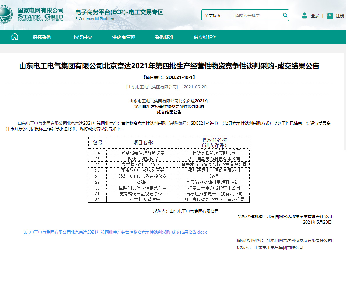 长沙香蕉视频软件下载科技有限公司,继电保护,合并单元,电子式互感器,智能变电站,数字香蕉视频软件黄下载,光数字万用表,手持式香蕉视频软件黄下载,报文分析仪,智能终端,MU